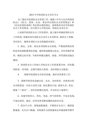 2023年学校消防安全责任书6.docx