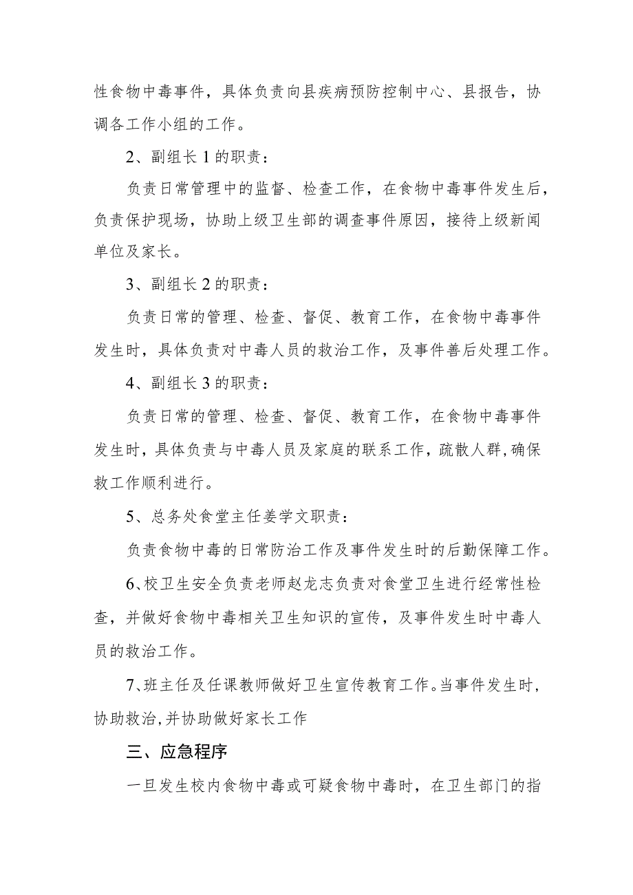 职业中专突发食物中毒应急预案.docx_第3页