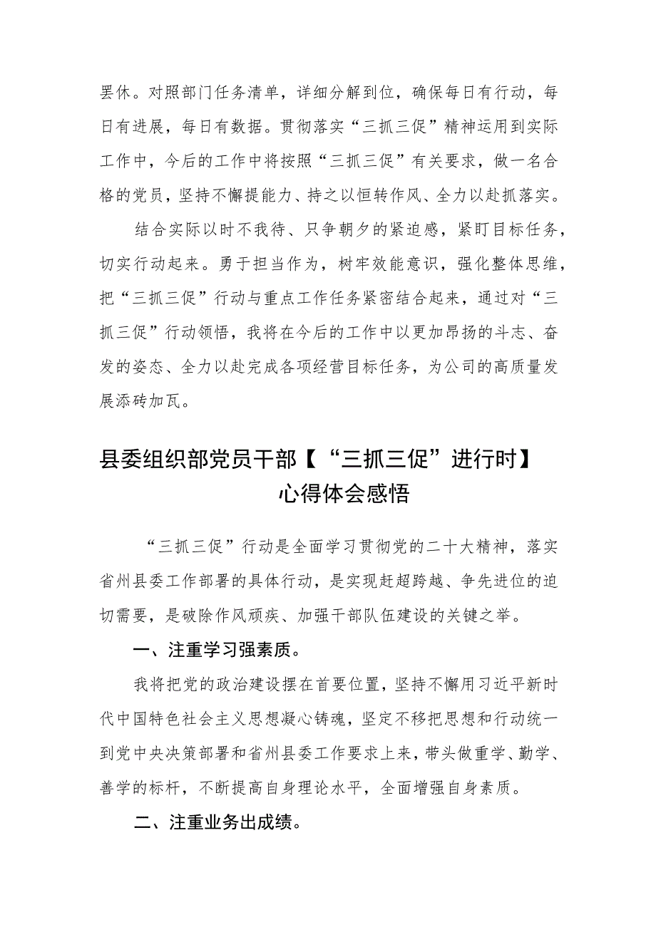县委组织部党员干部【“三抓三促”行动进行时】心得体会(三篇).docx_第3页