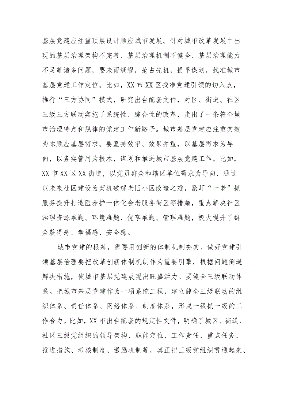 参加全市城市基层党建示范培训班的学习情况汇报.docx_第3页