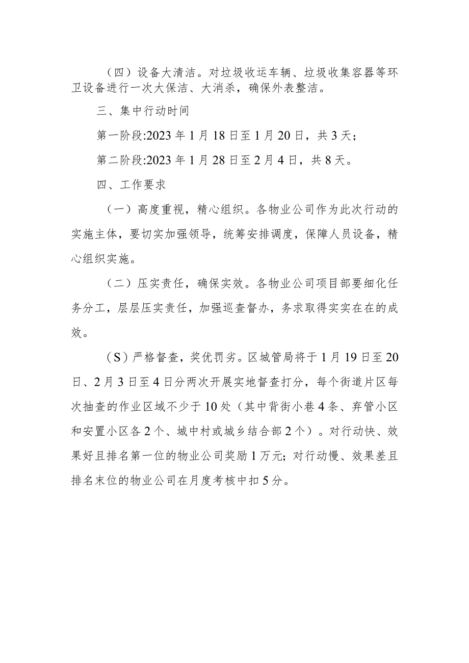 XX区社区公共区域环境卫生提升行动方案.docx_第2页