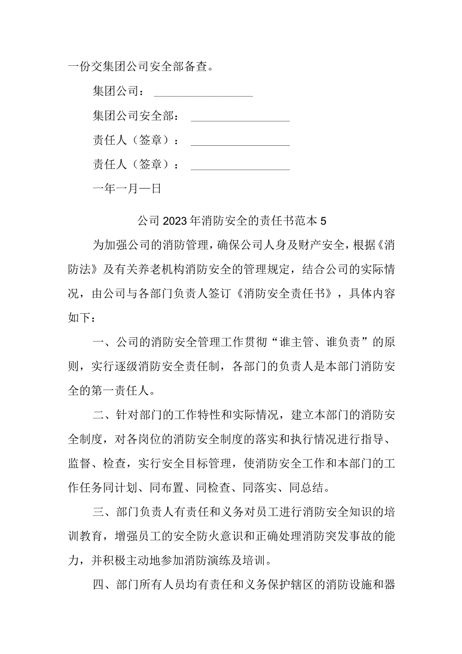 公司企业2023年消防安全的责任书范本4.docx_第3页
