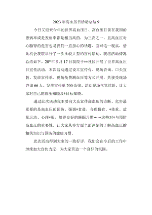 2023年高血压日活动总结9.docx