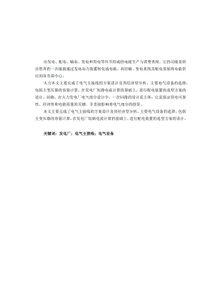 150MW火力发电厂电气部分设计.docx