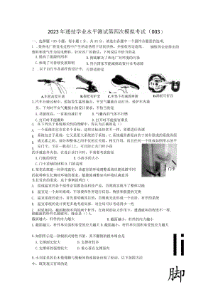 2023通用技术学业水平第3次试题及答案汇总.docx