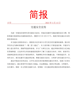 开展交通安全宣传活动简报.docx