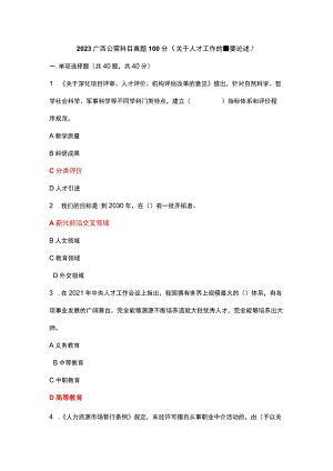 2023广西公需科目真题100分.docx