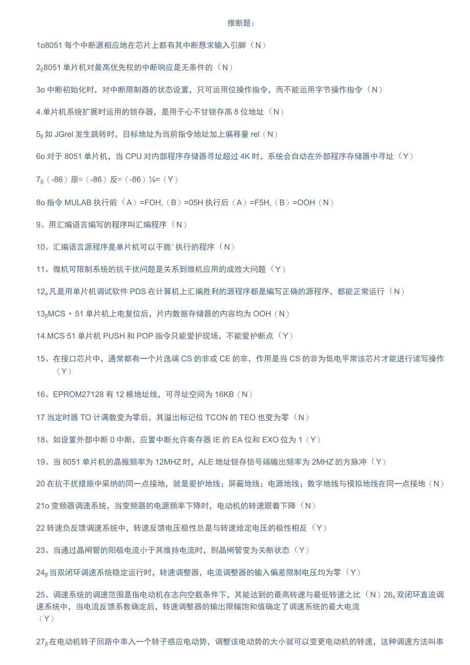 高级电工理论练习题(判断题答案)范文.docx_第1页