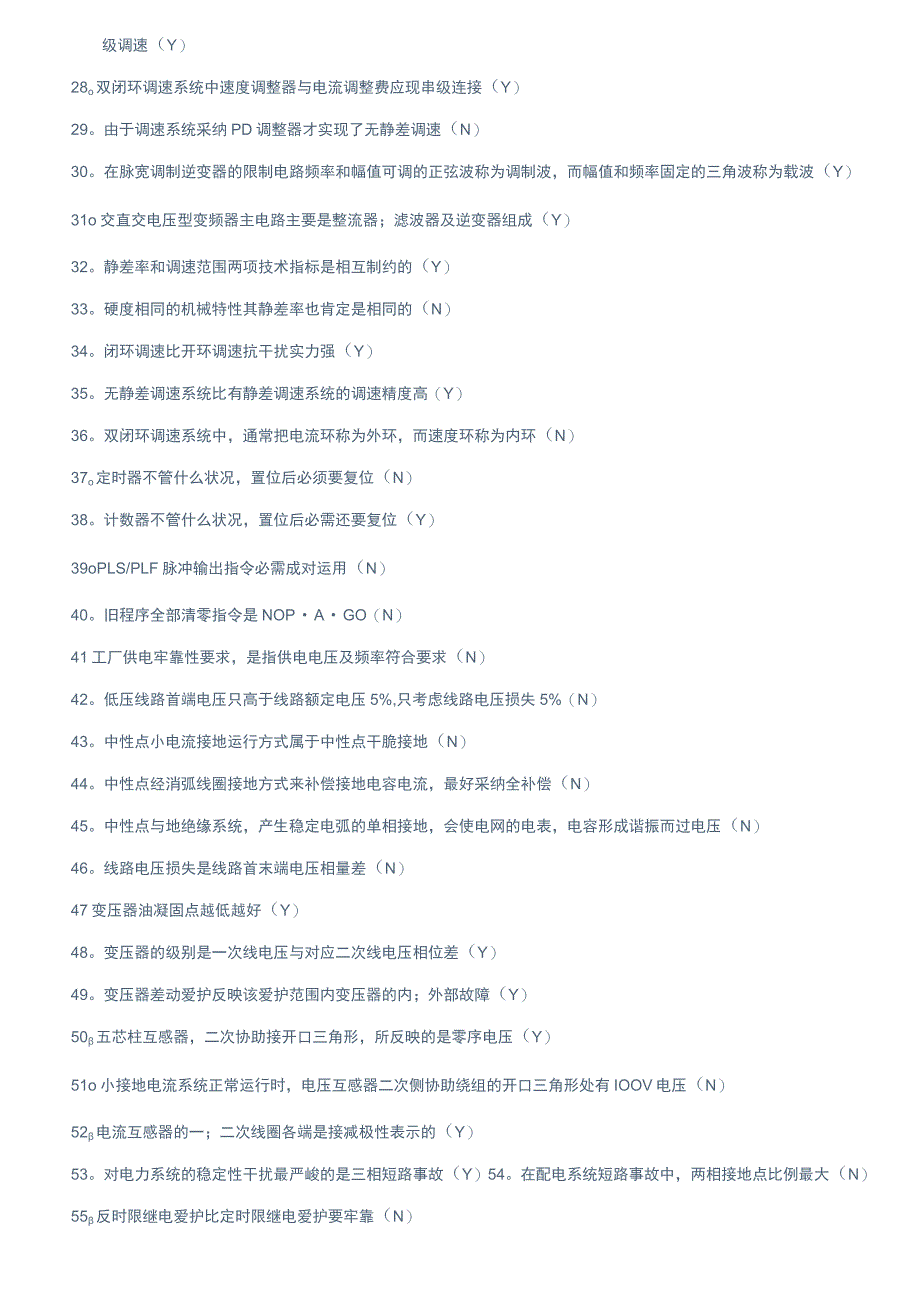 高级电工理论练习题(判断题答案)范文.docx_第2页