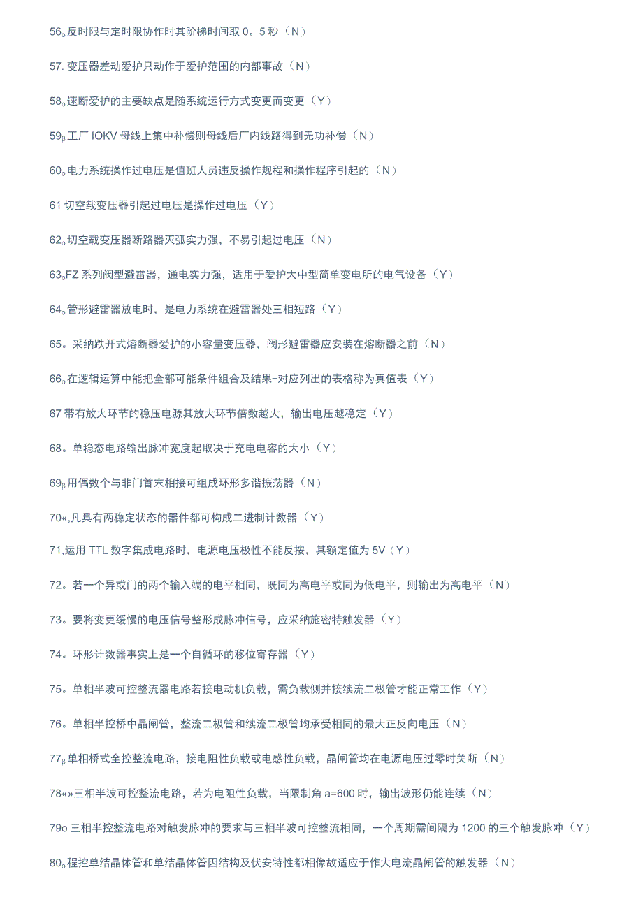 高级电工理论练习题(判断题答案)范文.docx_第3页