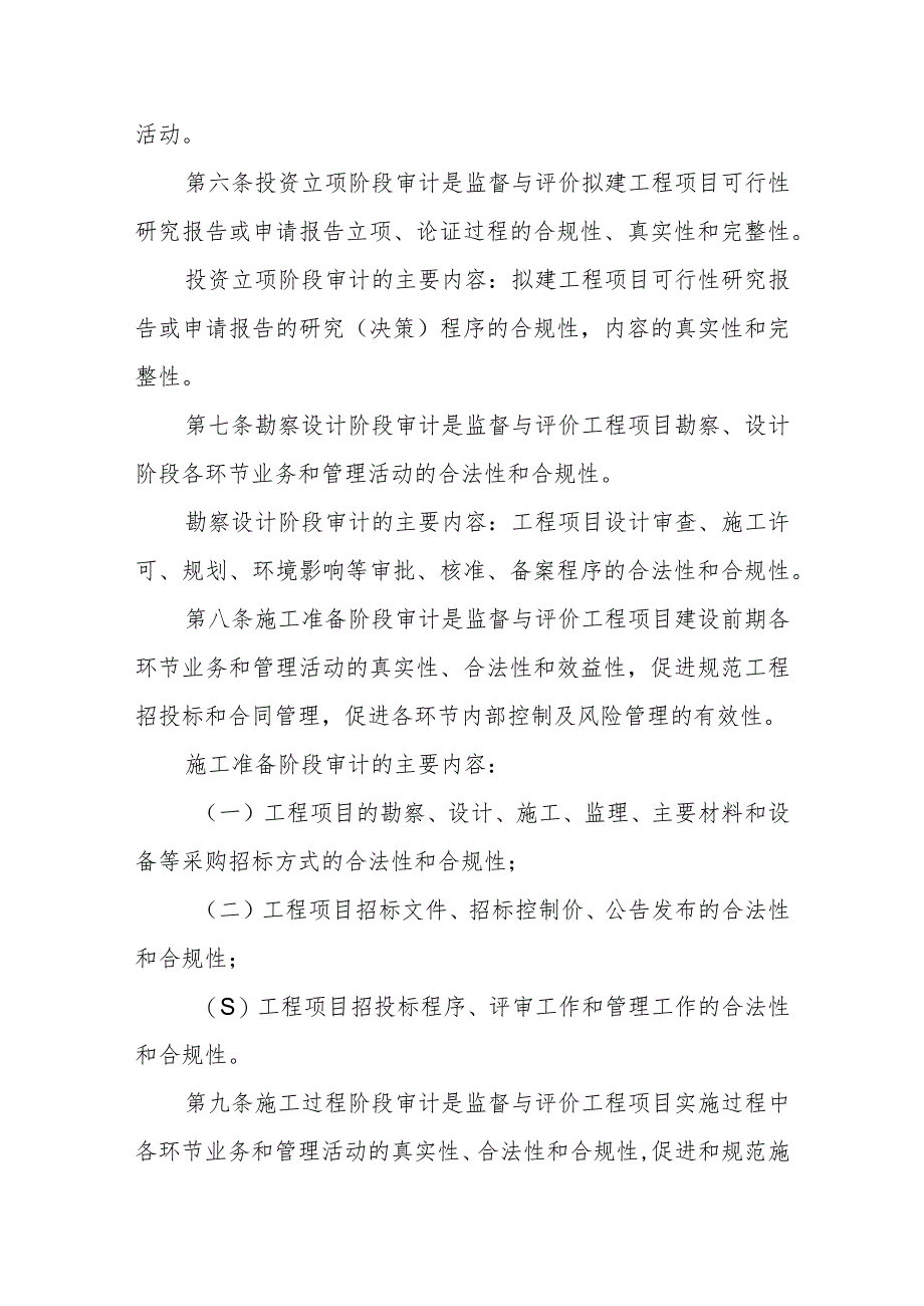职业技术学院工程项目管理审计实施办法.docx_第2页