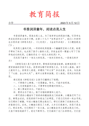 开展读书活动简报.docx