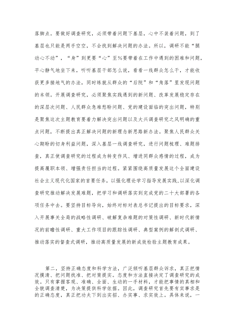 在2023年主题教育调查研究工作安排部署会上推进会的讲话提纲2520字文稿.docx_第2页