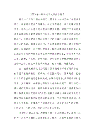 2023年口腔科实习述职报告 篇6.docx