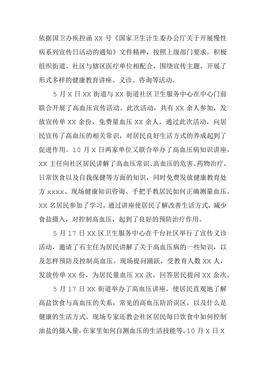 全国高血压日宣传活动总结2023年汇编7篇.docx_第2页