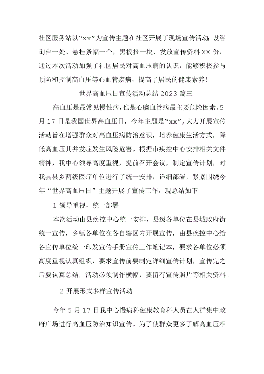 全国高血压日宣传活动总结2023年汇编7篇.docx_第3页