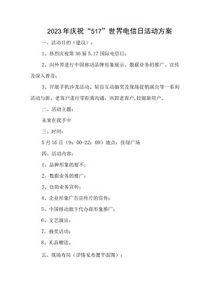 2023年庆祝＂517＂世界电信日活动方案.docx