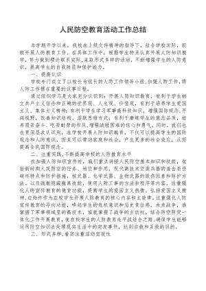 开展人民防空教育活动工作总结.docx