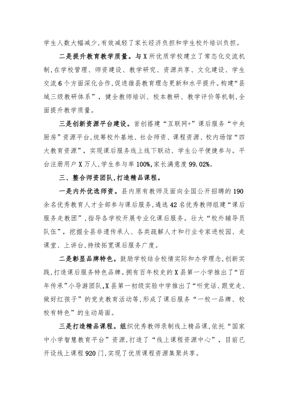 县课后服务工作总结.docx_第2页