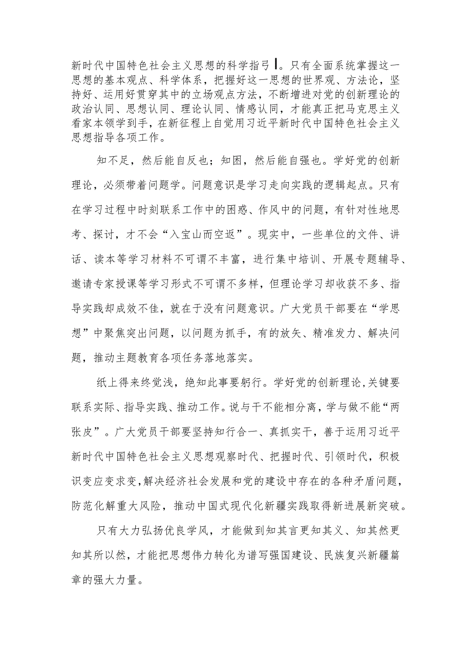 检察院开展主题教育学习心得体会.docx_第2页