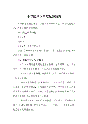 2023小学防溺水事故应急预案三篇范文.docx