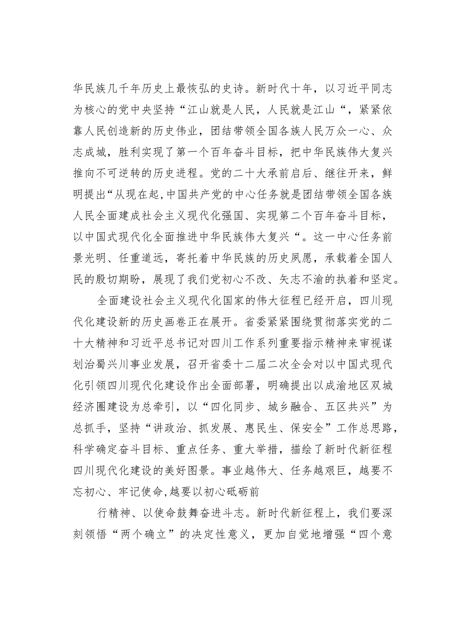 某某省委书记理论文章：牢记和践行“三个务必”在新的征程上奋力谱写某某发展新篇章.docx_第2页