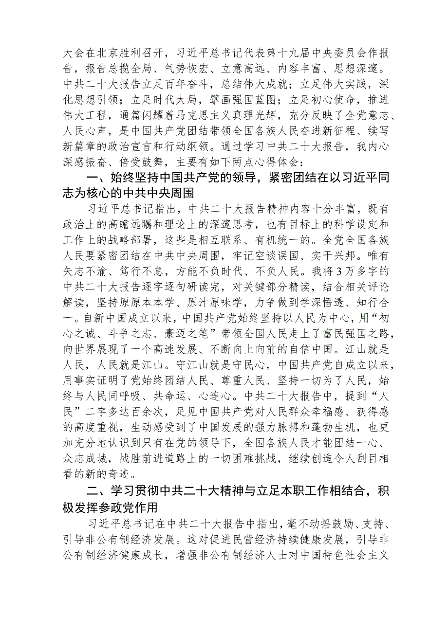 街道社区党员干部学习党的二十大精神个人心得体会(3篇)精选.docx_第2页