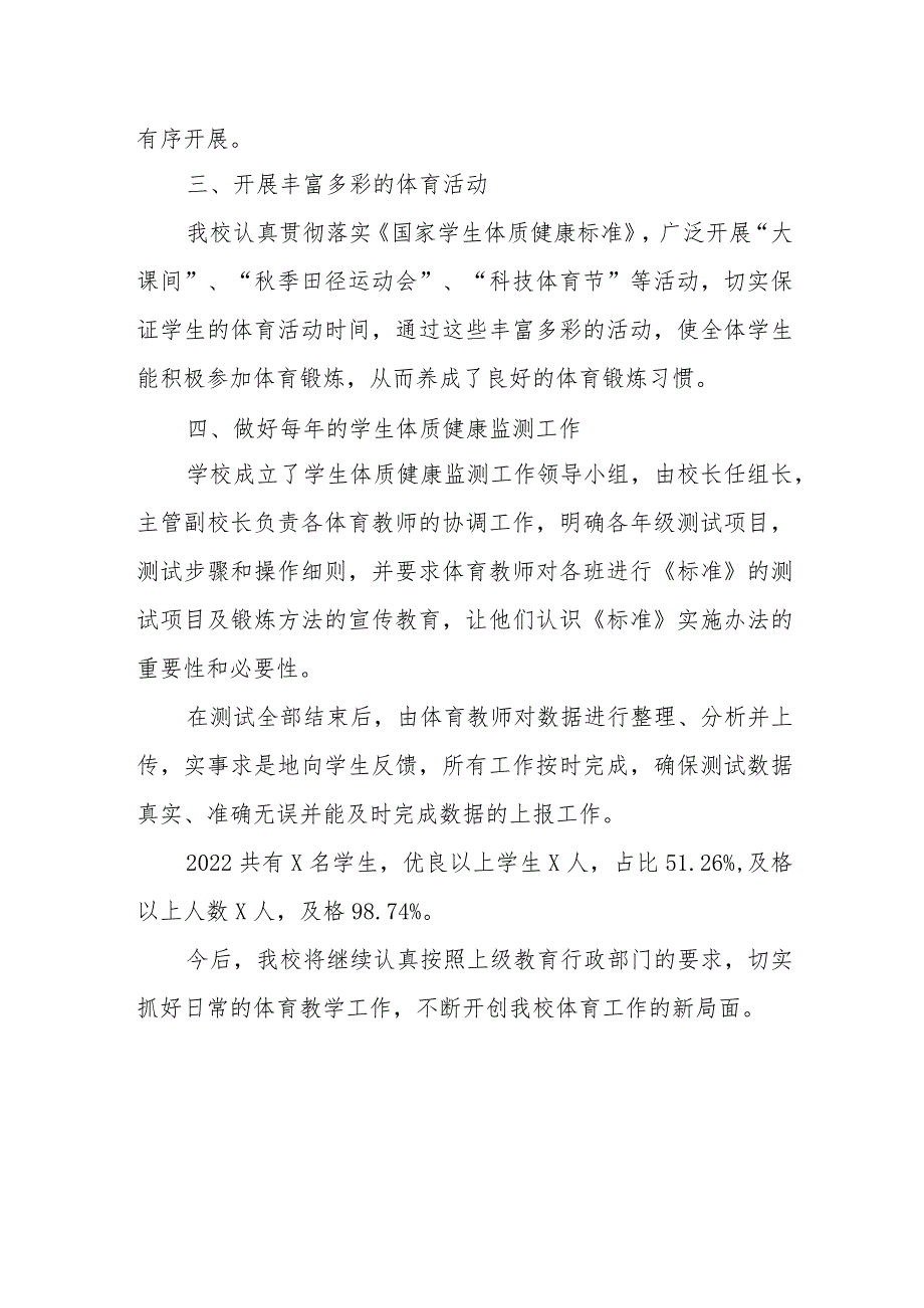 XX镇中心小学体育工作开展情况汇报.docx_第2页