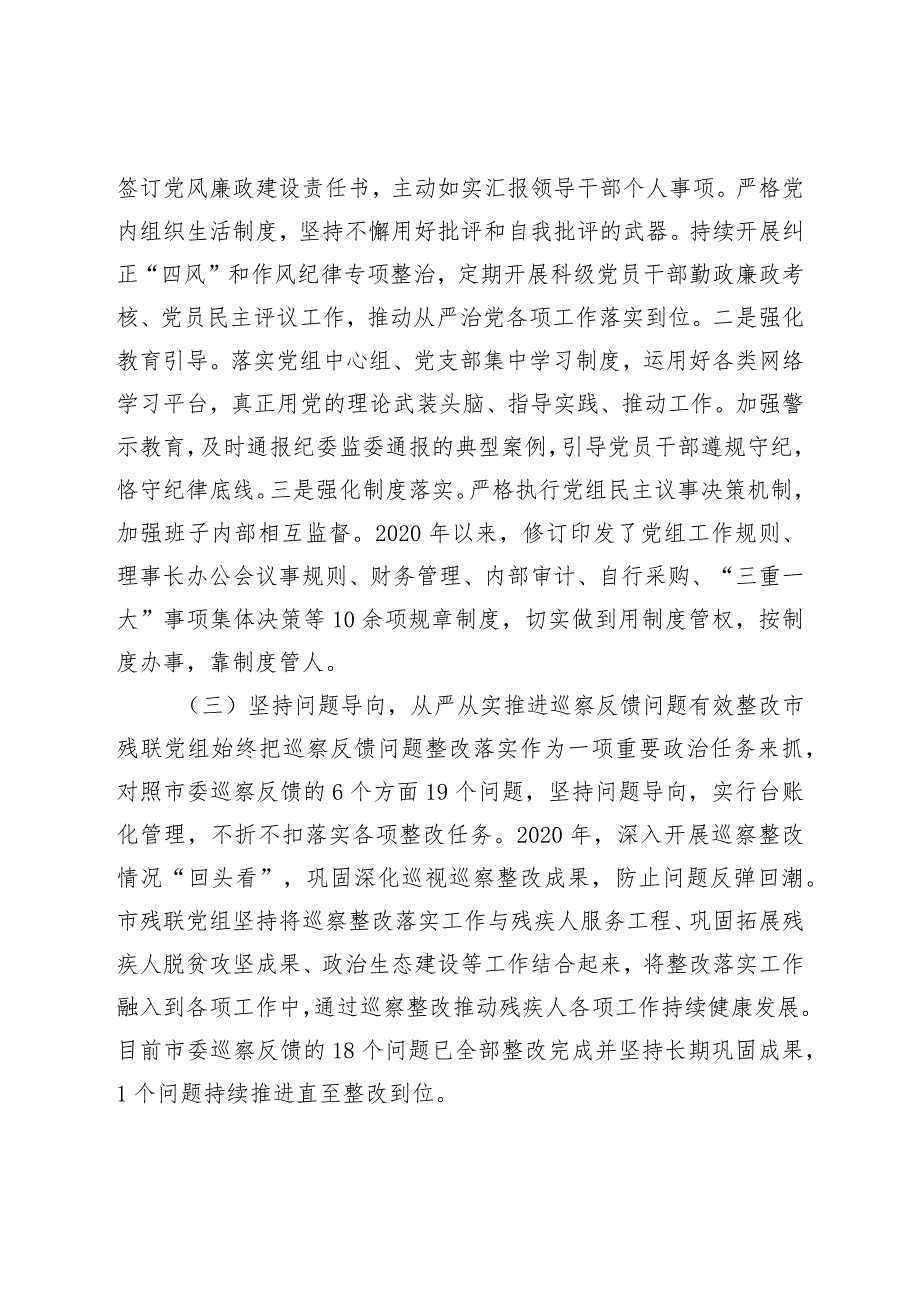 XX残联党组2020年以来纪检监察工作开展情况汇报.docx_第2页