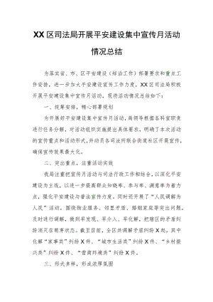 XX区司法局开展平安建设集中宣传月活动情况总结.docx