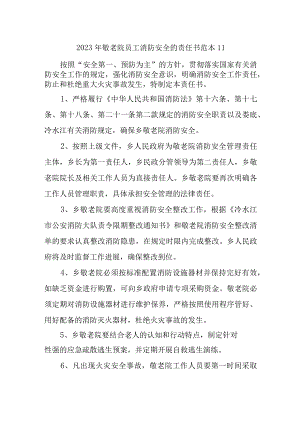 2023年敬老院员工消防安全的责任书范本11.docx