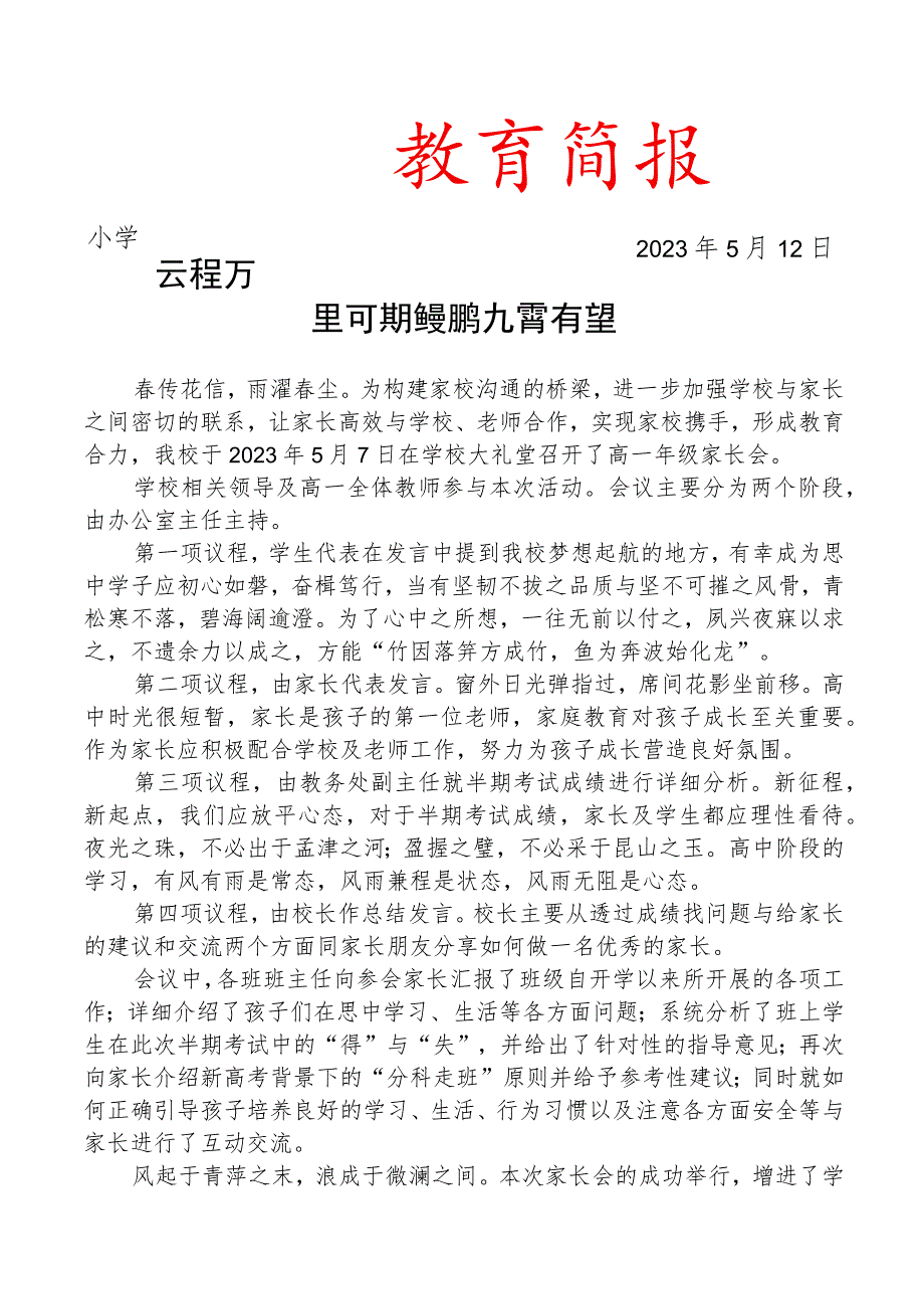 开展家长会活动简报.docx_第1页