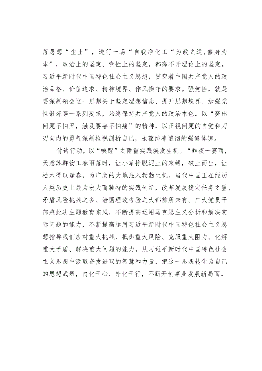 主题教育心得体会:把握主题教育这场“及时雨”.docx_第2页