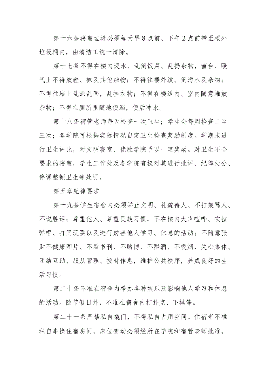 学生宿舍管理条例.docx_第3页