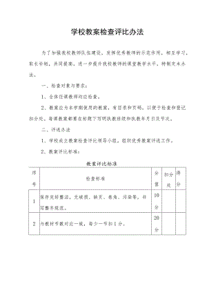 学校教案检查评比办法.docx