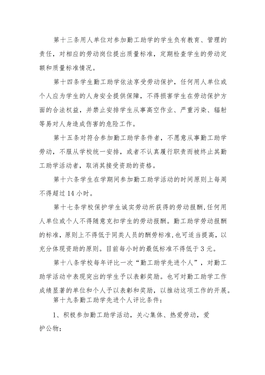 职业技术学院困难学生勤工助学管理办法.docx_第3页