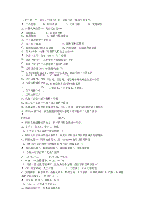2023香港特别行政区事业单位招聘考试考试题库.docx