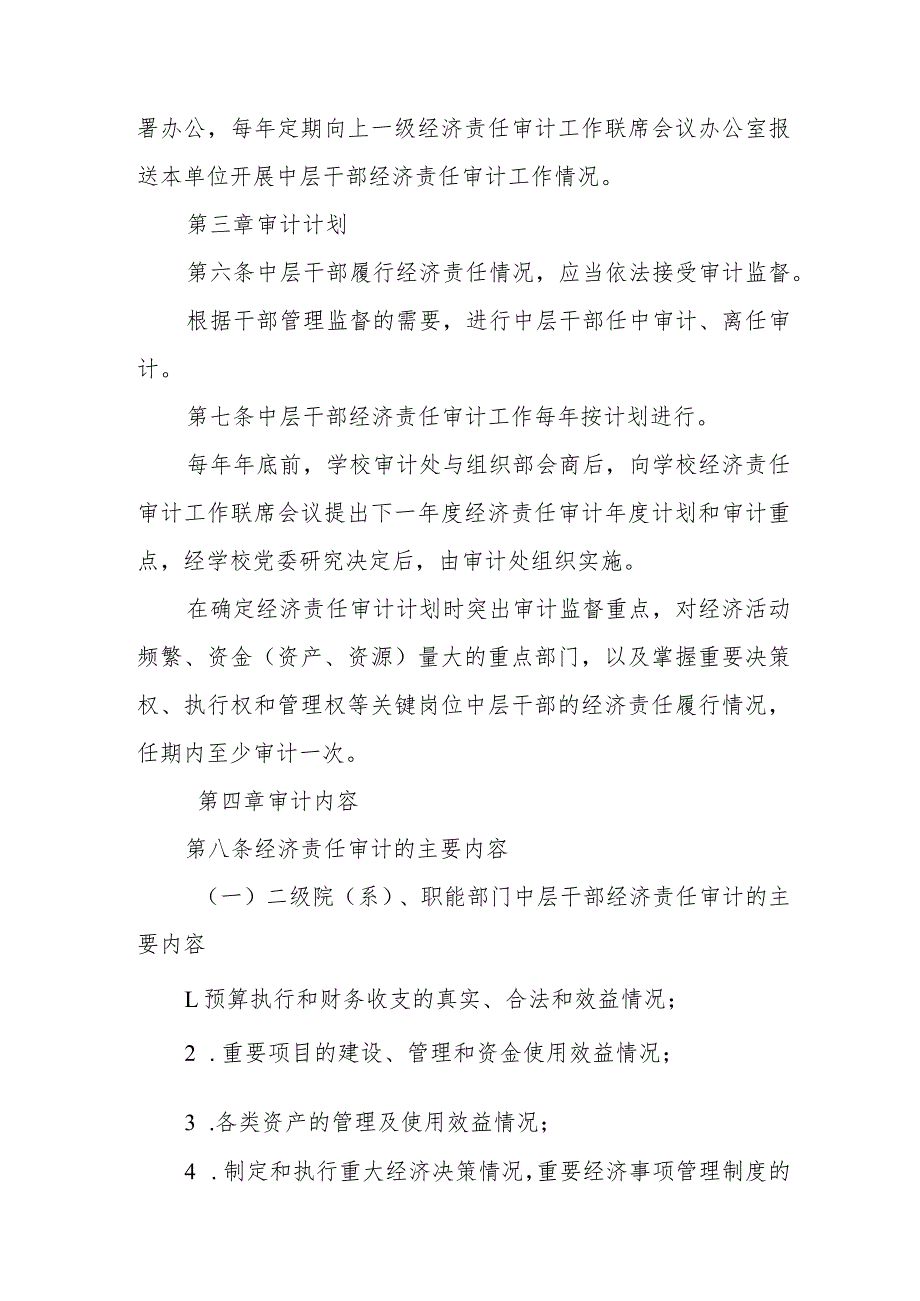 职业技术学院中层干部经济责任审计办法.docx_第2页