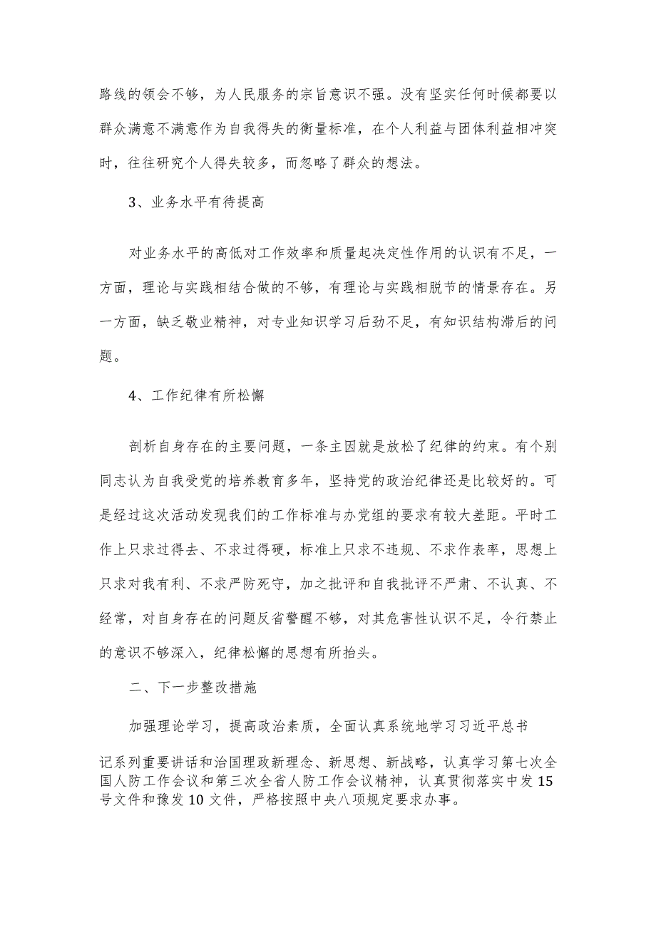 以案促改对照查摆剖析材料2篇.docx_第2页