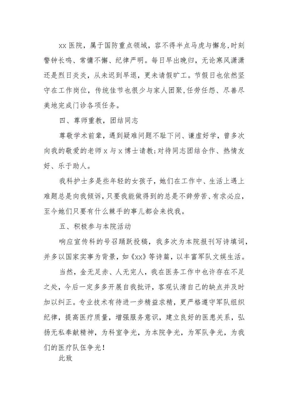 2023年心血管内科专科门诊医师定期考核述职报告.docx_第2页