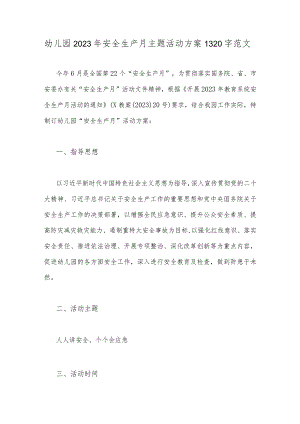 幼儿园2023年安全生产月主题活动方案1320字范文.docx