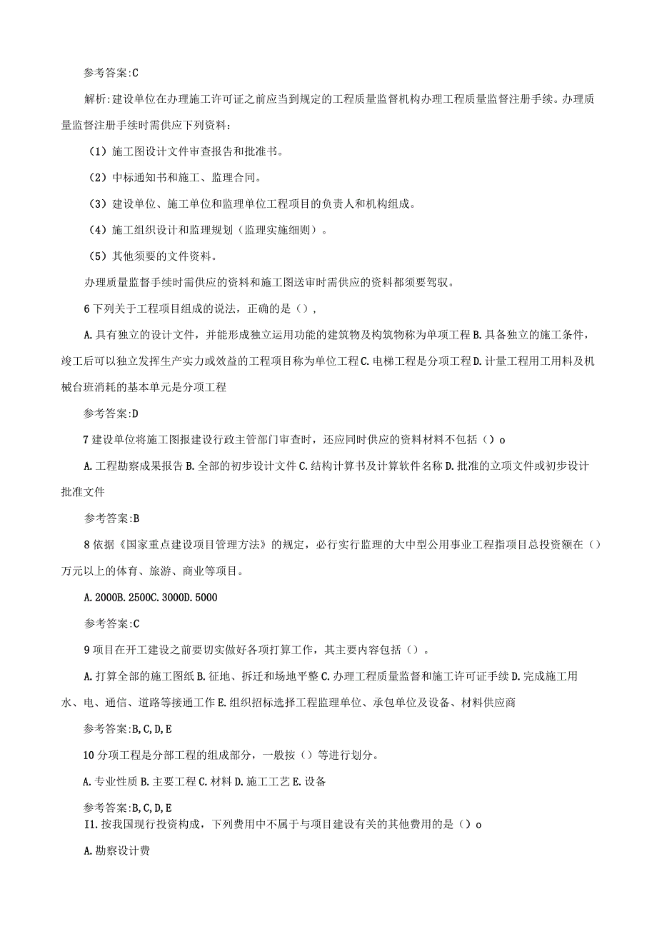 2023造价工程师考试试题(含答案).docx_第2页
