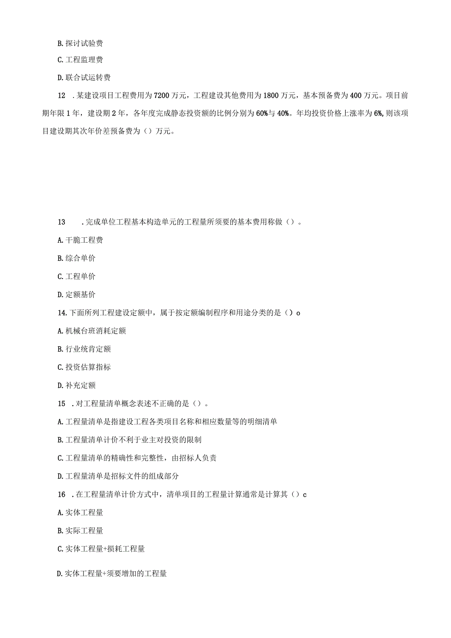 2023造价工程师考试试题(含答案).docx_第3页