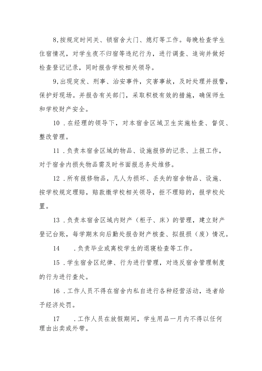 学校生活老师岗位职责.docx_第2页