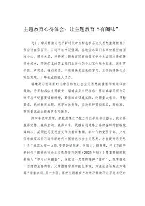 主题教育心得体会：让主题教育“有闽味”.docx