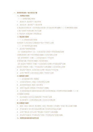 财务指标计算公式及意义资料.docx