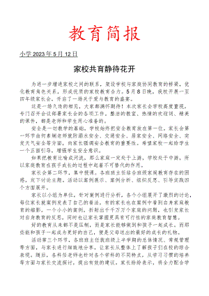 开展家长会活动工作简报.docx