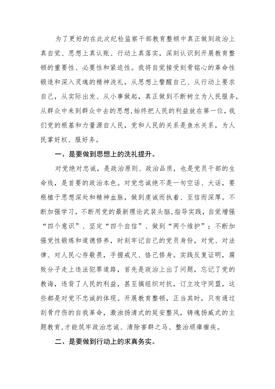 (精品六篇)纪检监察干部教育整顿读书报告.docx_第2页