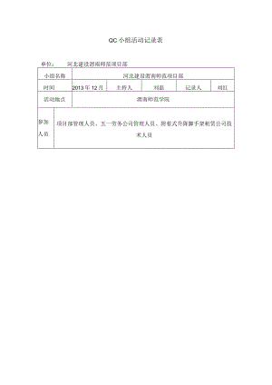 QC小组活动记录表.docx