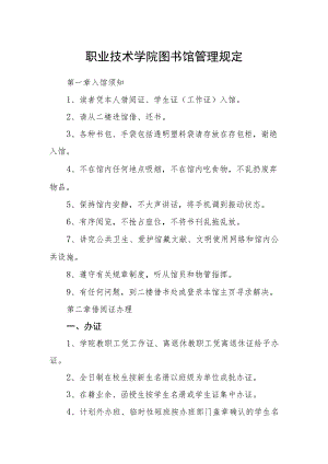 职业技术学院图书馆管理规定.docx